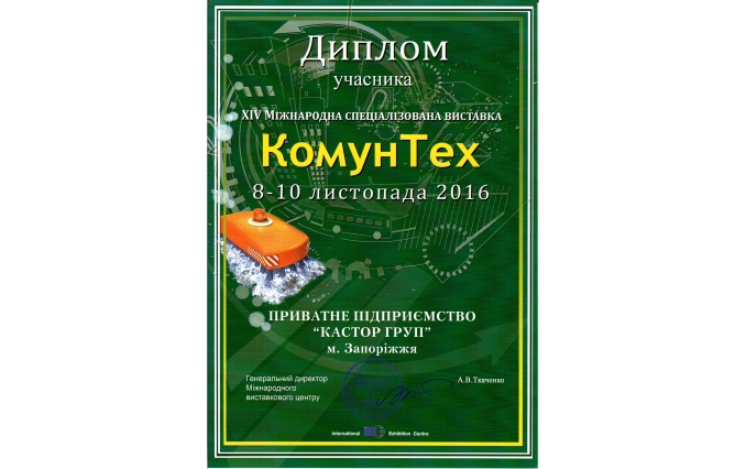 Международная специализированная выставка «КоммунТех-2016»