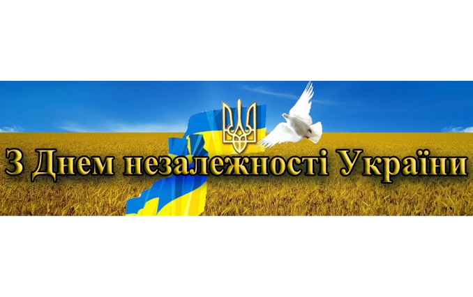 День Независимости Украины