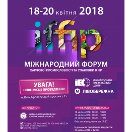 Международный форум пищевой промышленности и Упаковки IFFIP 2018