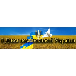 День Независимости Украины 2017